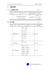 车库施工组织设计_2