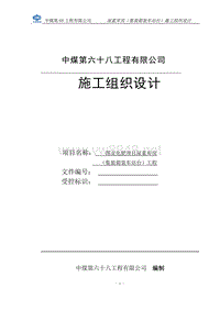 图克集装箱装车站台施工组织设计