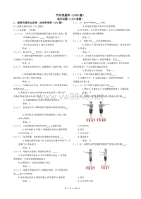 驾照考试汽车类题库A