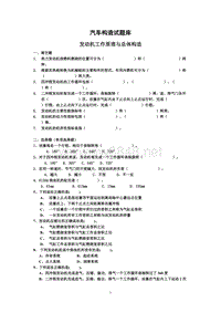 汽车发动机试题库(按章节分)XXXX