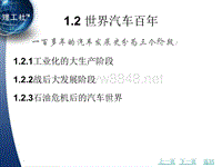 汽车文化第一章2节