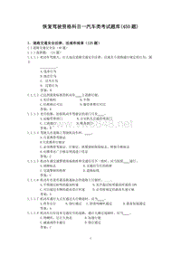 恢复驾驶资格科目一汽车类考试题库(450题)驾校考试内部资料