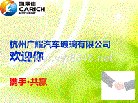 汽车玻璃知识简介