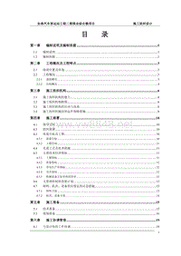 汽车站二期施工组织设计