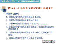 汽车防滑(ABSASR)控制系统