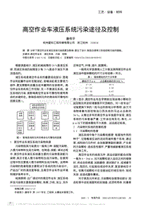 高空作业车液压系统污染途径及控制