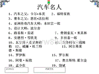 汽车文化课件_9汽车名人30311620