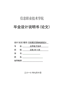 汽车尾灯控制电路设计毕业设计