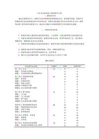 汽车发动机构造与维修教学大纲