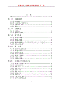 三教堂村地下人防车库及高层住宅楼施工组织设计2