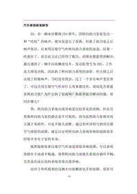 汽车维修疑难解答(doc7)(1)