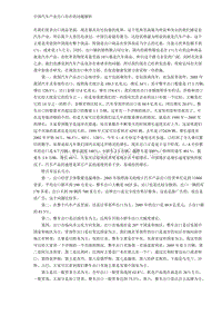 中国汽车产业出口存在的问题解析DOC7(1)