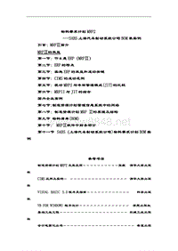 物料需求计划MRP2——SABS上海汽车制动系统公司BOM表实例（DOC 33页）