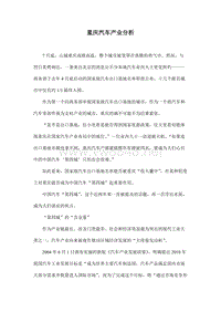 重庆汽车产业分析doc8(1)