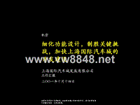 麦肯锡、上海国际汽车城发展公司工作汇报