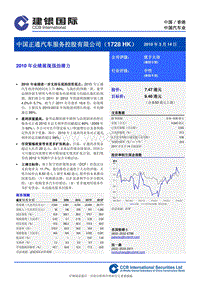 中国正通汽车投资策略