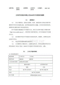 江铃汽车股份有限公司XXXX年半年度报告摘要