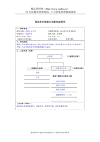 冠东车灯公司信息中心主任职位说明书