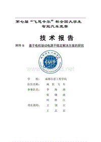 电磁组-成都信息工程学院-疯狂飞车-技术报告第七届-飞