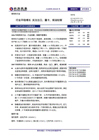 兴业证券--07年汽车行业投资策略报告