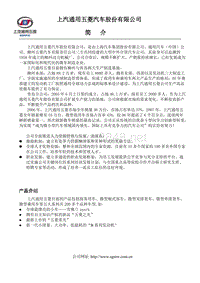 上汽通用五菱汽车股份有限公司