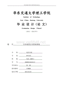 汽车租赁公司管理系统