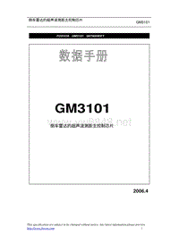 倒车雷达的超声波测距最简单的单芯片GM3101中文数据手册