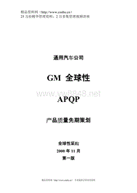 通用汽车公司GM 全球性(doc 48)