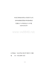 和泰汽车股份有限公司及其子公司