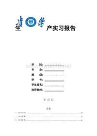 十堰东风汽车厂生产实习报告