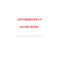 上海汽车集团股份有限公司