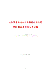 哈尔滨东安汽车动力股份有限公司