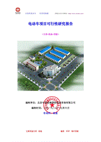 电动车项目可行性研究报告