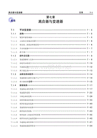 汽车知识介绍离合器与变速器(1)