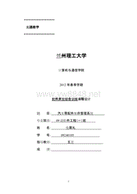 汽车零配件库存管理系统-说明书