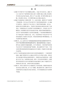 中国汽车产业投资报告（推荐pdf90）