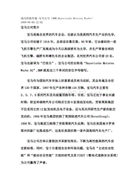 成功的新形象宝马公司