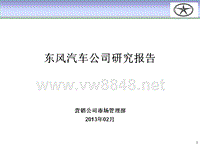 东风汽车公司企业研究报告X年3月