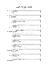 XXXX年汽车行业分析报告