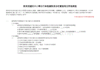 教育部国民中小学自行车推广教育各校实施现况问卷调查