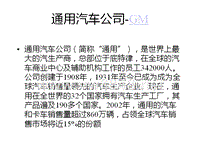 通用汽车公司-GM(ppt 16)