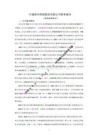 [财务管理]中通客车控股股份有限公司财务报告(PDF 55页)