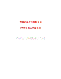 东风汽车股份有限公司