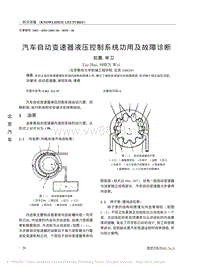 汽车自动变速器液压控制系统功用及故障诊断