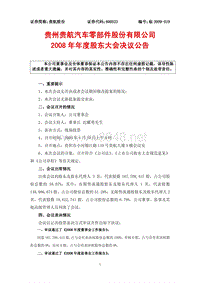 贵州贵航汽车零部件股份有限公司贵州贵航汽车零部件股