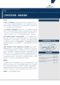 汽车行业深度报告二手车万亿市场-启动正当时--37页（PDF35页）