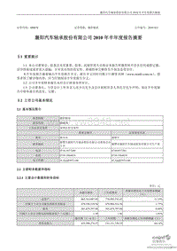 襄阳汽车轴承股份有限公司XXXX年半年度报告摘要