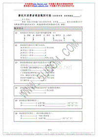 摩托车消费者调查甄别问卷