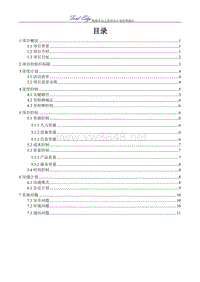 设想作业—汽车活动(项目管理计划报告)