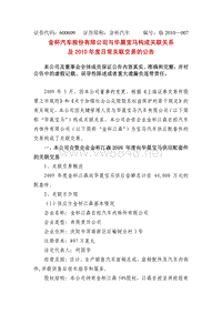 金杯汽车股份有限公司与华晨宝马构成关联关系及XXXX年度日常关联交易